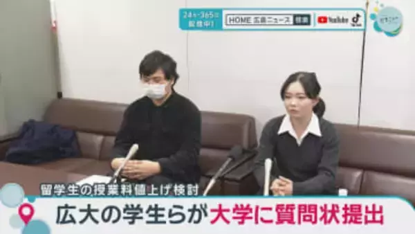 広島大の学生らが大学に質問状提出　留学生の授業料値上げ検討