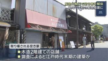 緊急代執行で特定空き家を解体　緊急措置では県内初　広島・府中市