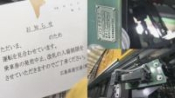 アストラムライン　なぜ？異例の運転見合わせ　広島