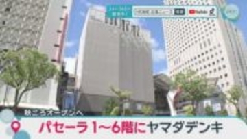 パセーラ１～６階にヤマダデンキ　秋ごろオープンへ　広島