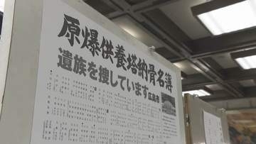 原爆供養塔　８１３人の遺骨名簿　掲示はじまる　広島