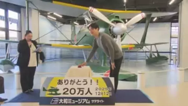 「大和ミュージアムサテライト」　２０万人達成　呉市