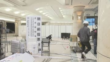 広島駅南口地下広場に期日前投票所　県知事選 ９日投開票　広島