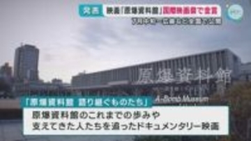 広島ホームテレビ制作映画「原爆資料館」ヨーロッパ最大規模の国際映画祭で金賞