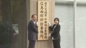 瀬野川流域で新事業　砂防ダム設置へ　広島西部砂防事務所