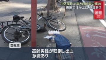 車と自転車の事故　高齢男性が出血　広島市中区