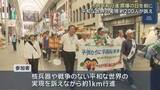 「原爆の日を前に　平和な世界の実現訴え行進　広島」の画像1