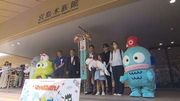 サンリオキャラクターも登場　宮島水族館１５周年記念セレモニー　廿日市市
