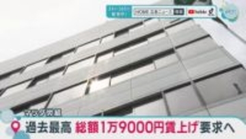 マツダ労組　過去最高１万９０００円要求へ