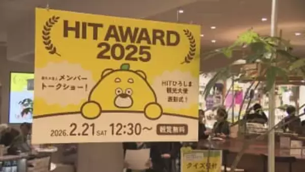 ＨＩＴひろしま観光大使　表彰式　広島の魅力発信に貢献