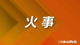 「「煙が出ている。こげ臭いにおいがする」三原市皆実で住宅燃える　焼け跡から１人の遺体見つかる」の画像1