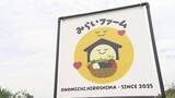 「家族以外と関わりを　「ひきこもり」畑作業で支援　広島」の画像1