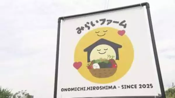 家族以外と関わりを　「ひきこもり」畑作業で支援　広島