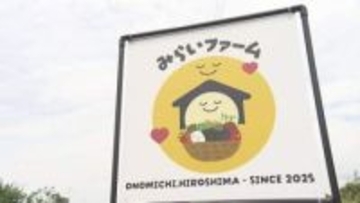 家族以外と関わりを　「ひきこもり」畑作業で支援　広島
