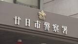 「介護福祉士の男（３６）逮捕　けがした入所者（９３）を丸１日以上放置か　広島・廿日市市」の画像1