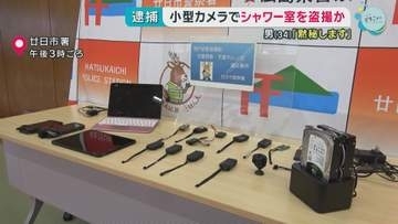 小型カメラでシャワー室を盗撮か　逮捕の男（３４）「黙秘します」　広島・廿日市市