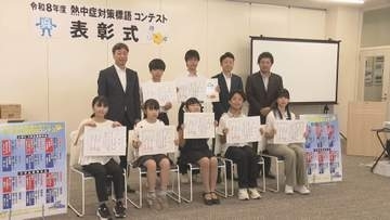 「まだ平気 一番の敵 その油断」　小中学生が熱中症予防を標語で呼びかけ【呉市】