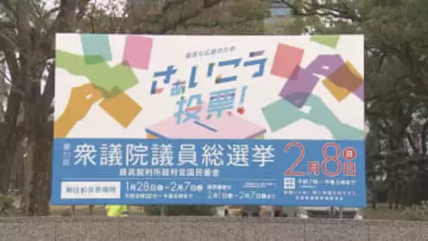 衆院選　県庁に啓発看板を設置　広島