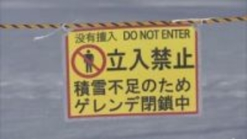 積雪不足でゲレンデ閉鎖も雪遊びを満喫　滝野すずらん丘陵公園のスノーワールドがオープン　札幌市