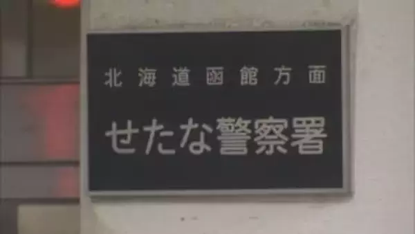 北海道今金町の火事で1人死亡　通報の80代男性は障害で発話できず　救急車到着時に火事に気付く