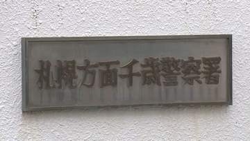 署内で上司立会いの下点検中に…20代警察官が拳銃誤発射　弾は壁にあたりけが人なし　千歳警察署