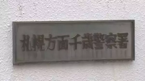 署内で上司立会いの下点検中に…20代警察官が拳銃誤発射　弾は壁にあたりけが人なし　千歳警察署