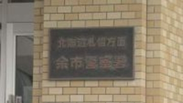 尻場山で遭難か 男性が行方不明 山頂からスマホ入ったリュック見つかる　北海道余市町