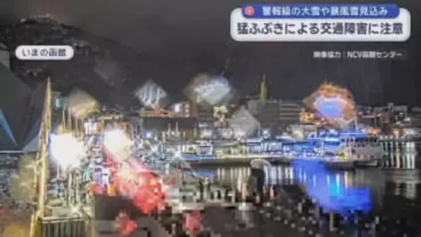 低気圧急発達　冬型の気圧配置強まる　道内12日かけて 猛吹雪や暴風 高波に警戒