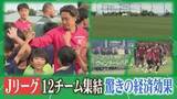 「8月開幕Jリーグ 涼しさ求め道内に12チーム集結 経済効果は10億円 元日本代表の香川真司選手の姿も」の画像1