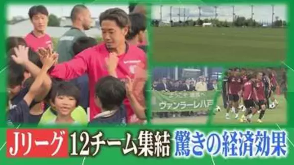 8月開幕Jリーグ 涼しさ求め道内に12チーム集結 経済効果は10億円 元日本代表の香川真司選手の姿も