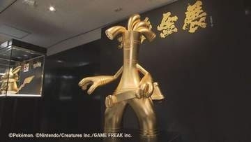 最高額は2億円超のサッカーボール　札幌で「大黄金展」　純金ポケモンや重さ12キロの延べ棒も登場