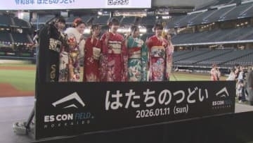 エスコンフィールドHOKKAIDOで「はたちのつどい」 ファイターズ選手からもお祝いメッセージ　北広島市