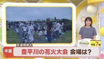 豊平川花火大会　直前の熱気を現地からお届け！札幌の夜を彩る4000発の花火　期待高まる現地の様子