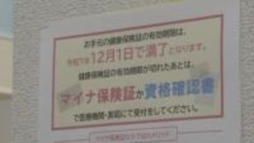 従来の健康保険証から「マイナ保険証」か「資格確認書」に移行　"期限切れ"は来年3月末まで暫定措置