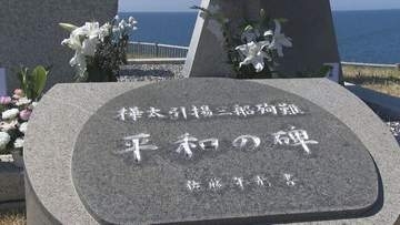 留萌沖三船遭難事件　旧ソ連軍の魚雷で沈没…1700人以上が死亡　若い世代に受け継がれる平和への願い