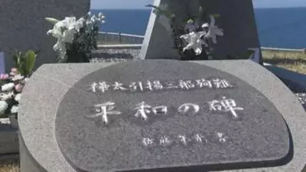 留萌沖三船遭難事件　旧ソ連軍の魚雷で沈没…1700人以上が死亡　若い世代に受け継がれる平和への願い