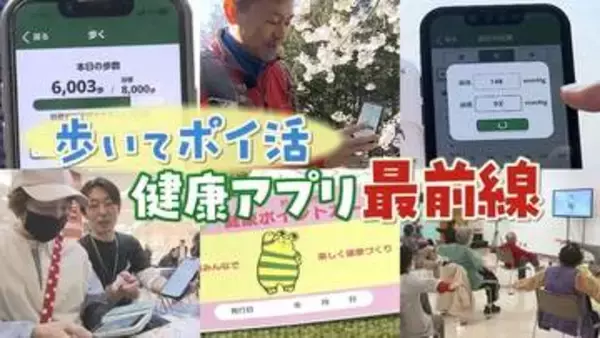 歩いて”ポイ活”アプリが人気　札幌「アルカサル」9万人が利用　100ポイント以上貯まるイベントも