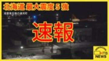 【速報】北海道、青森県、岩手県の津波警報は津波注意報へ　引き続き津波に注意