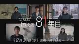 「HTB制作のドキュメンタリー　「つなげ　伝える　81年目」12月31日　深夜1時10分から放送」の画像1
