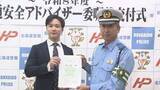 「"注意喚起"を日々発信　HTBの段木アナウンサーら「交通安全アドバイザー」に委嘱　北海道警察」の画像1