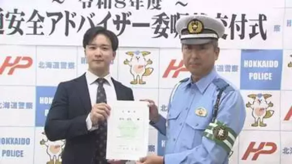 "注意喚起"を日々発信　HTBの段木アナウンサーら「交通安全アドバイザー」に委嘱　北海道警察