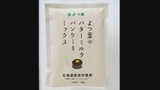 害虫混入の可能性　よつ葉乳業「パンケーキミックス」自主回収へ　製造の江別製粉、原材料投入口で混入か