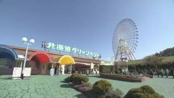 「親子3世代で…」笑顔つないで40周年 岩見沢市の遊園地「北海道グリーンランド」 道民に愛される理由は