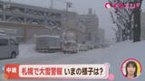 「札幌市に大雪警報発令　北区麻生駅周辺から中継　車線が半分、車が渋滞　生活道路も路肩には高い雪山」の画像1