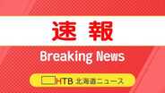 【速報】「うちのお父さんが2人組の男に刺された」北海道蘭越町で70代男性が2人組に刺され搬送　意識あり