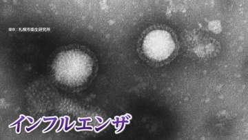 【道内でも感染拡大】猛威を振るうインフルエンザ　今年の特徴と正しい対策とは？