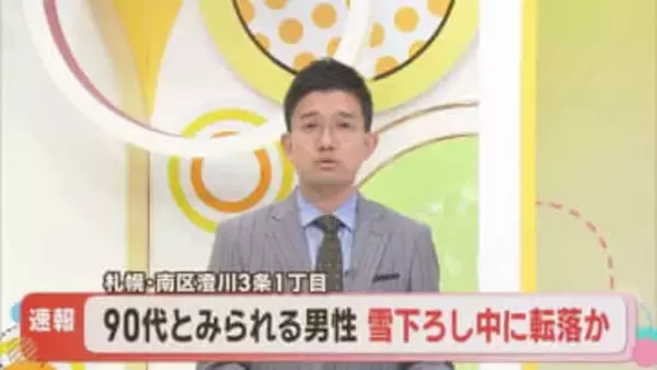 【速報】屋根の雪下ろし中か　倒れている高齢男性　札幌・南区澄川