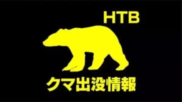 道内　クマ目撃相次ぐ　釧路市鶴丘で体長1mのクマ　浦河町向別の住宅付近でも体長1mのクマを目撃
