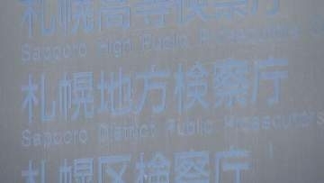 入所者の男性にケガをさせたとして逮捕された札幌市の老人ホーム館長の男性　札幌地検が不起訴に