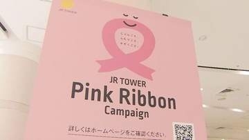 ピンクリボン月間　札幌のJRタワーで乳がん早期発見を呼びかけ　ピンク色のライトアップも